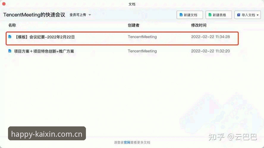 开心体育官网注册流程新手教程：从下载到登录的完整指南